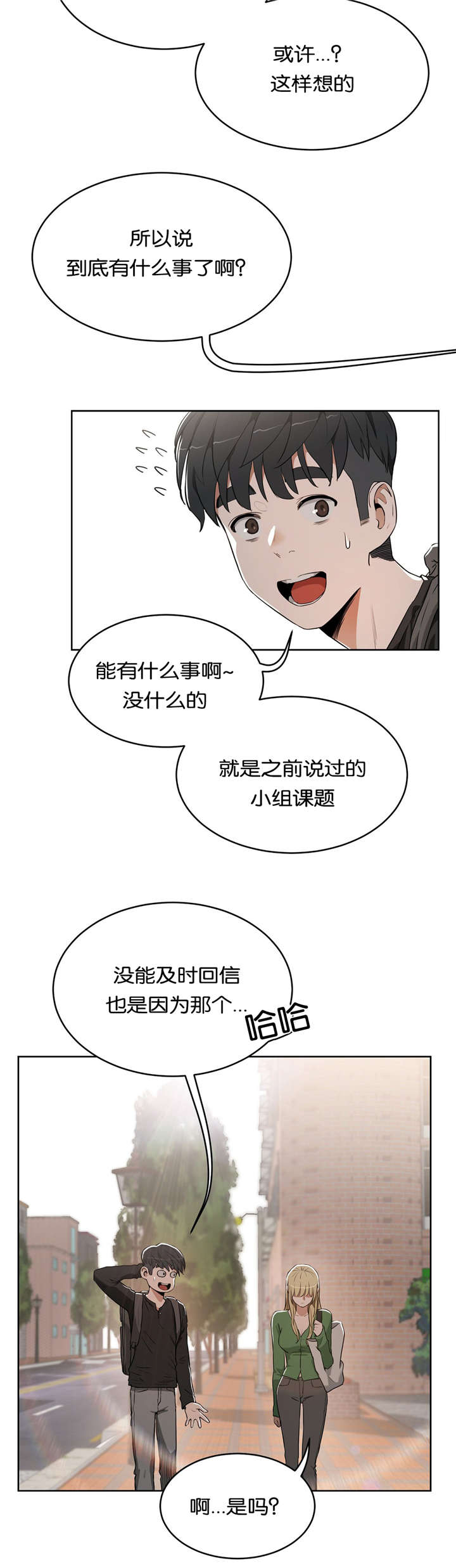 培根是什么肉漫画,第23章：不开心4图