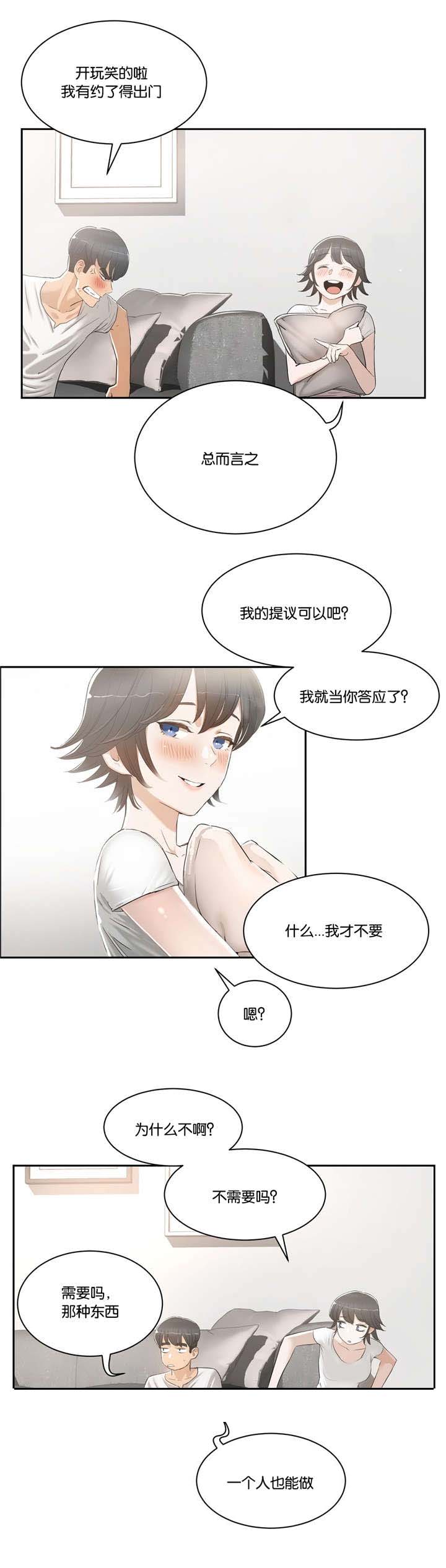 春季培训会主题漫画,第3章：提议5图