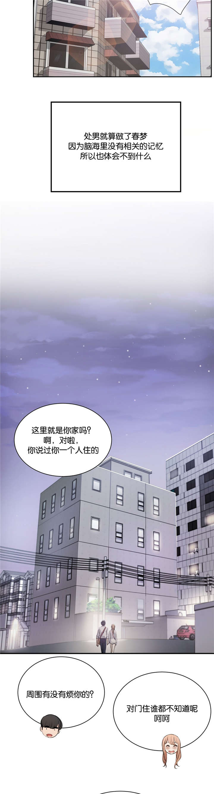春季培训会主题漫画,第5章：送回家1图