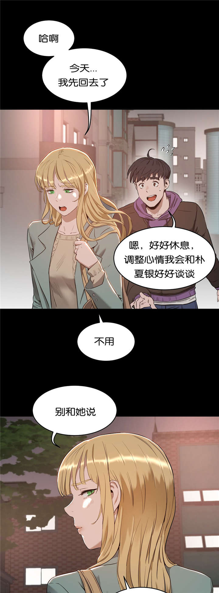 春之艺培训学校漫画,第36章：原因4图