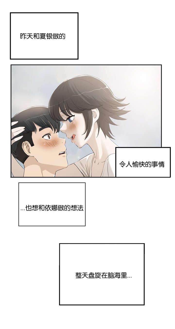 培训之春漫画,第4章：不需要2图