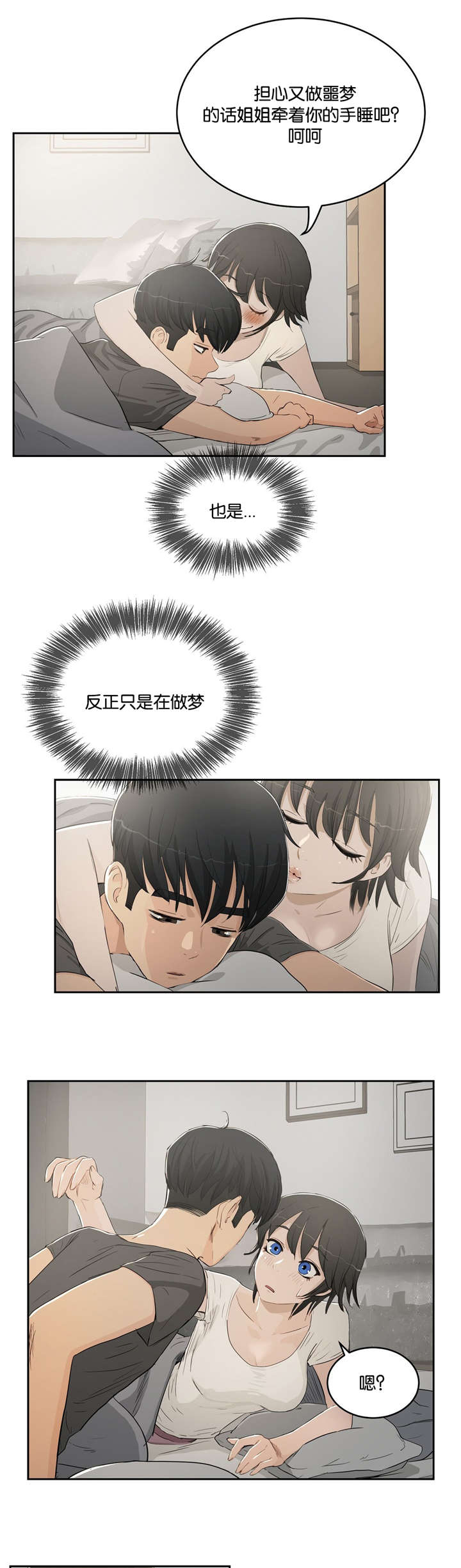 培根是什么肉漫画,第6章：梦5图