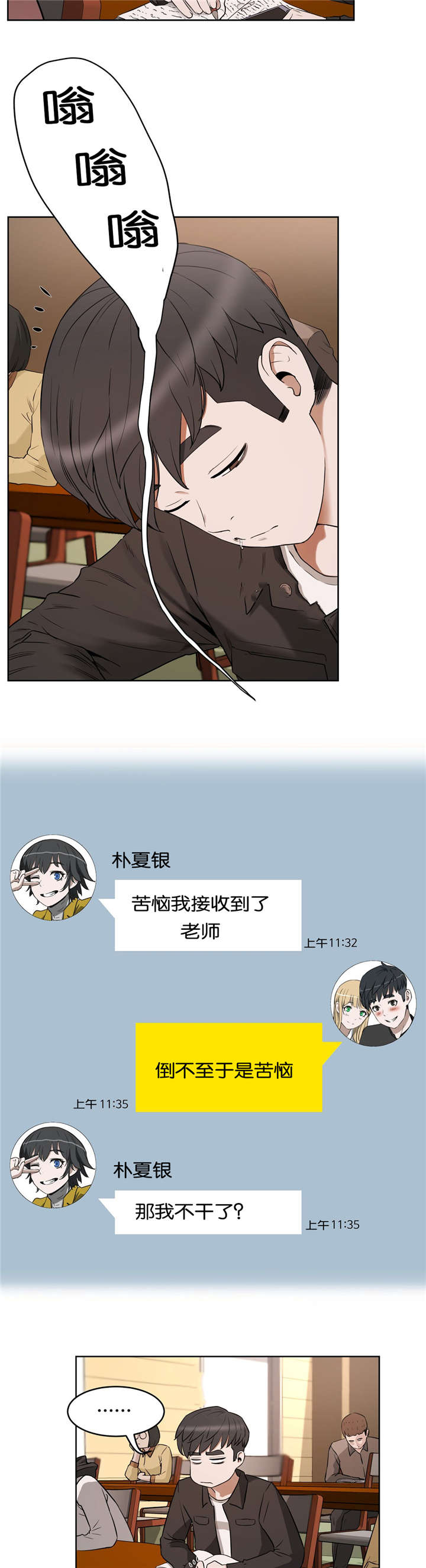 培训之春漫画,第27章：短信教学2图