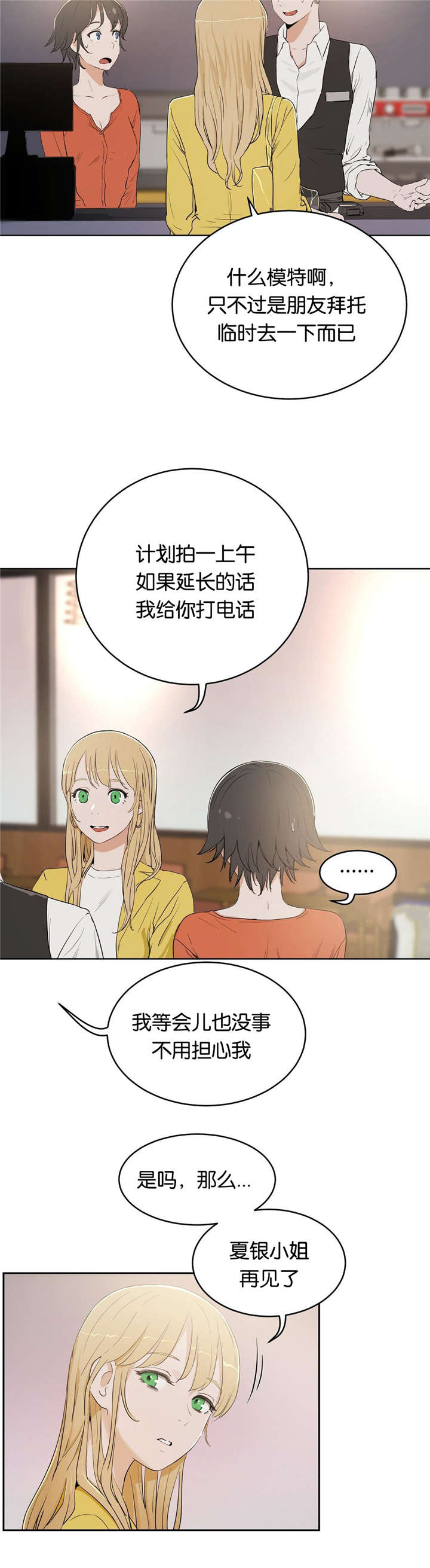 培训之春漫画,第11章：讨厌1图