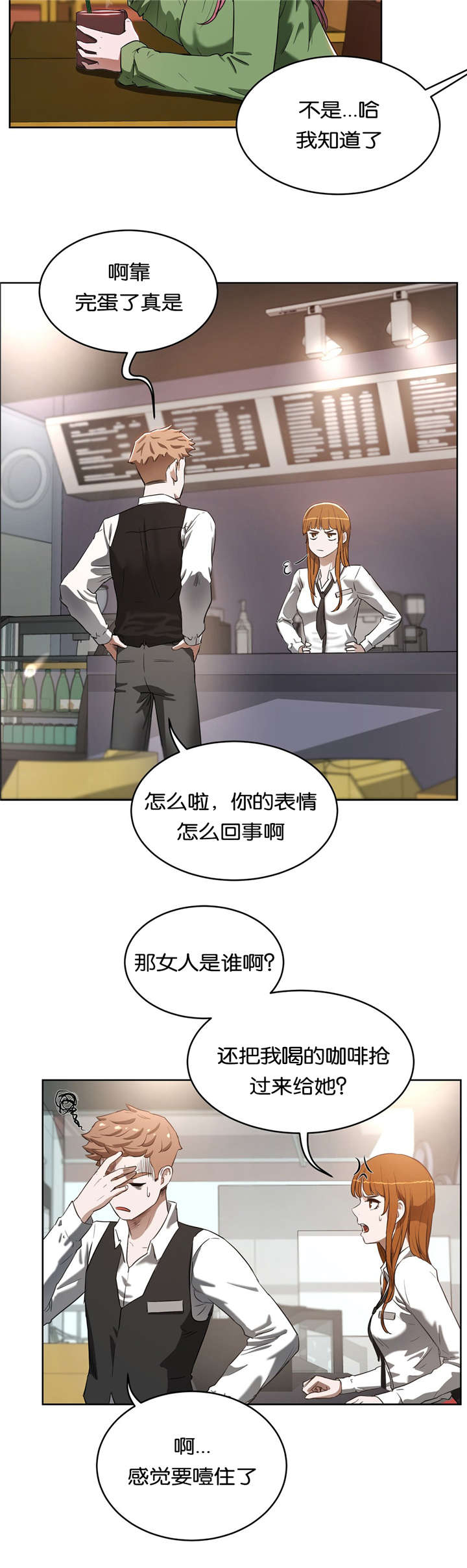 培训之春漫画,第26章：单纯5图