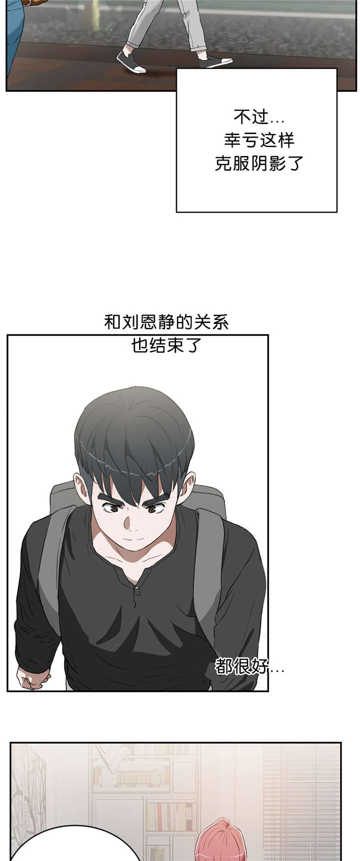 培训之春漫画,第22章：隐瞒2图