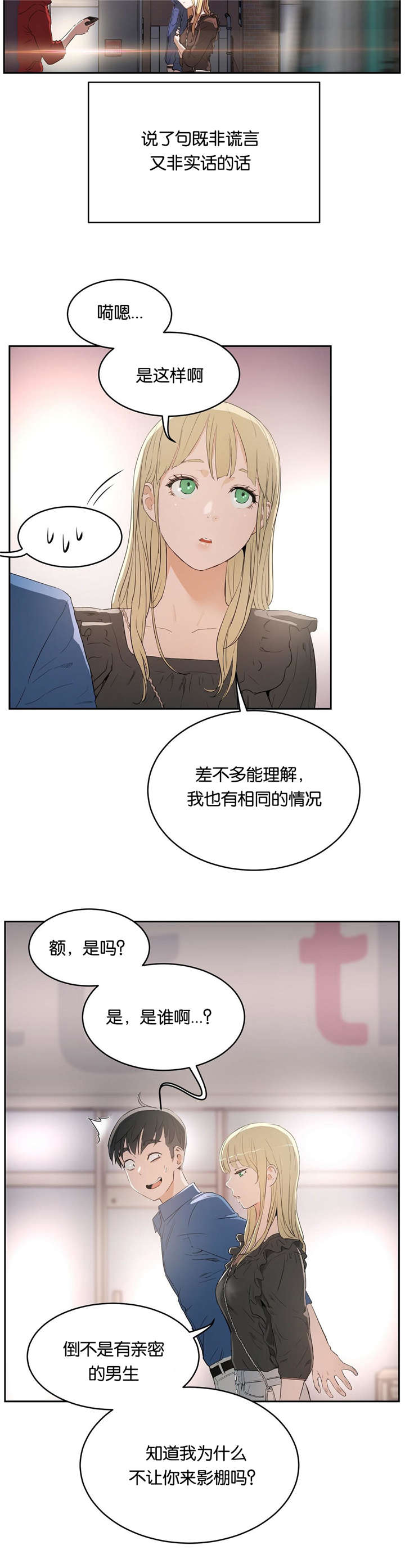 培训之春漫画,第12章：不敢想象5图