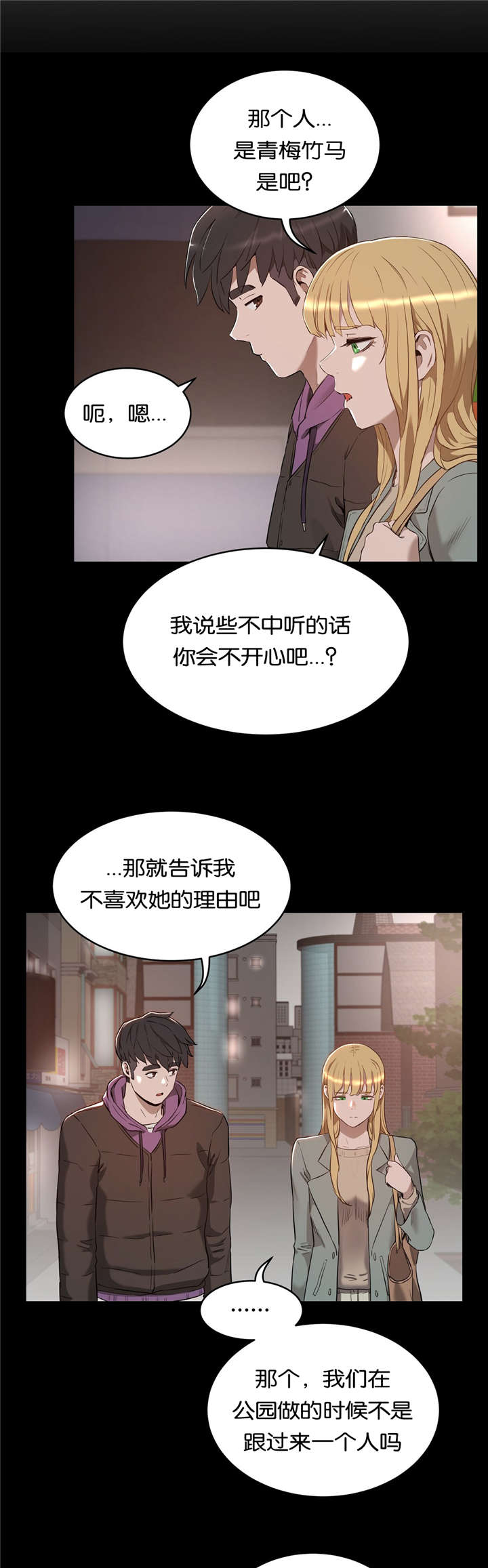 启航春考培训学校漫画,第36章：原因5图