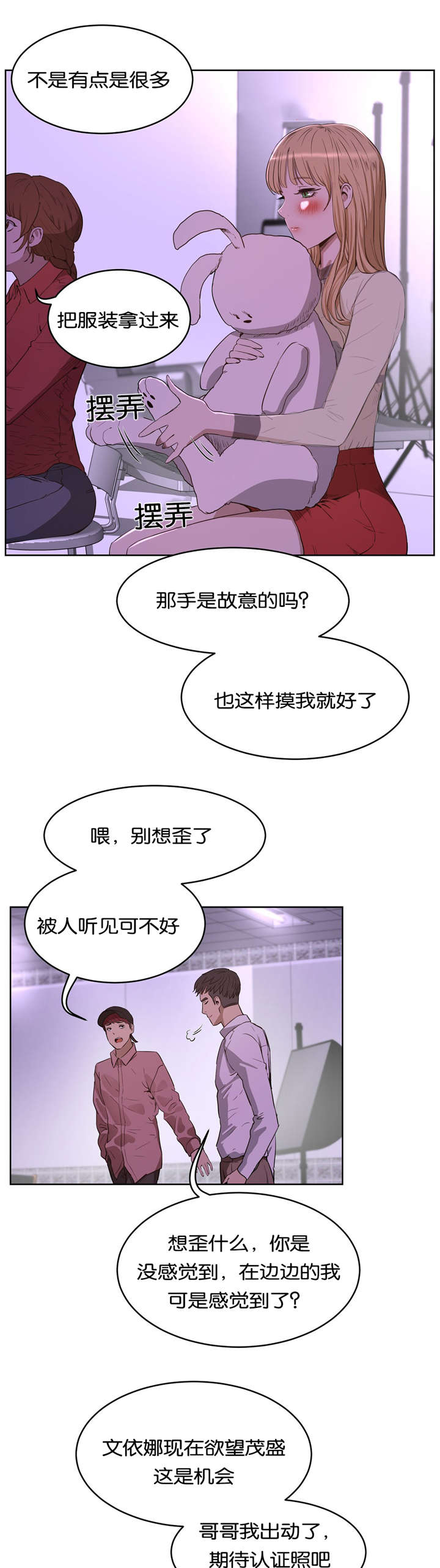 培训学校漫画,第39章：诱惑2图