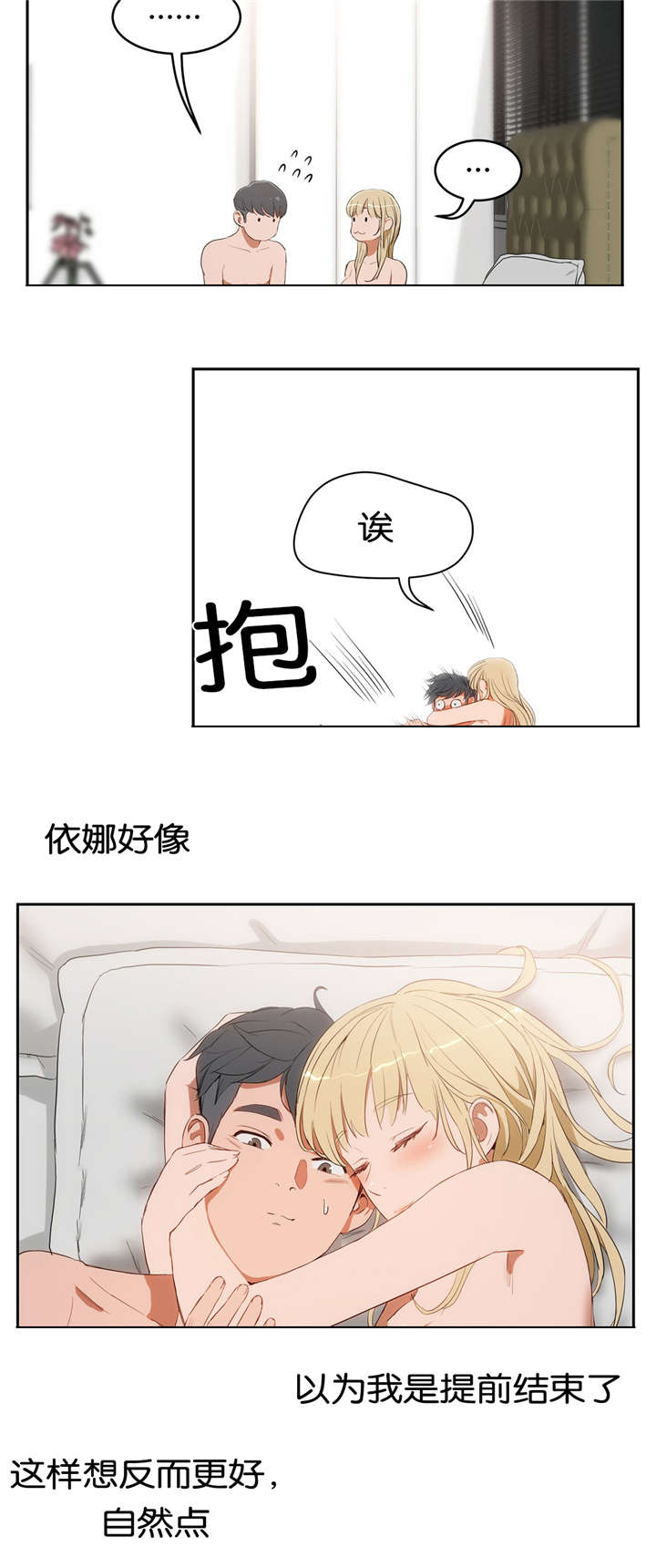 培训之春漫画,第15章：过去的经历3图