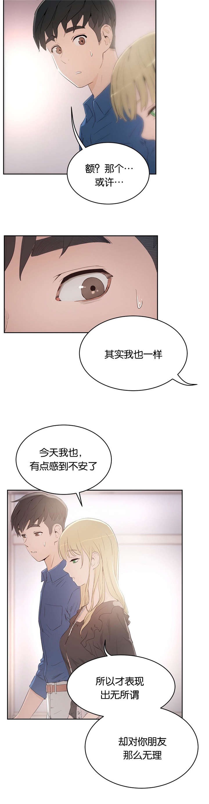 培根是什么肉漫画,第12章：不敢想象2图