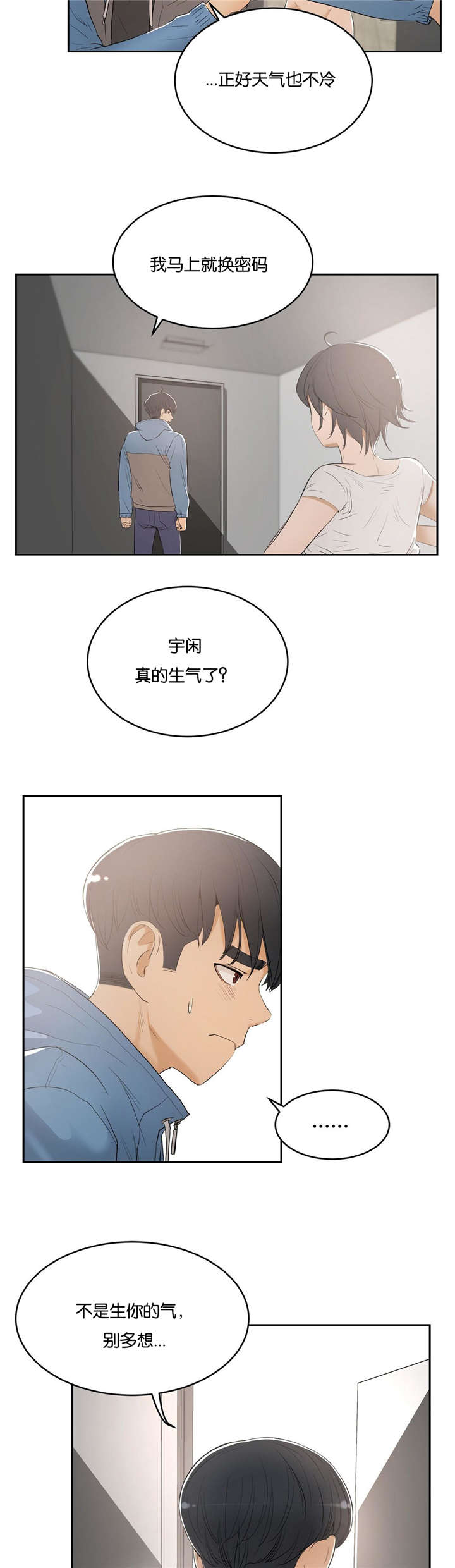培训之春漫画,第8章：撞见2图