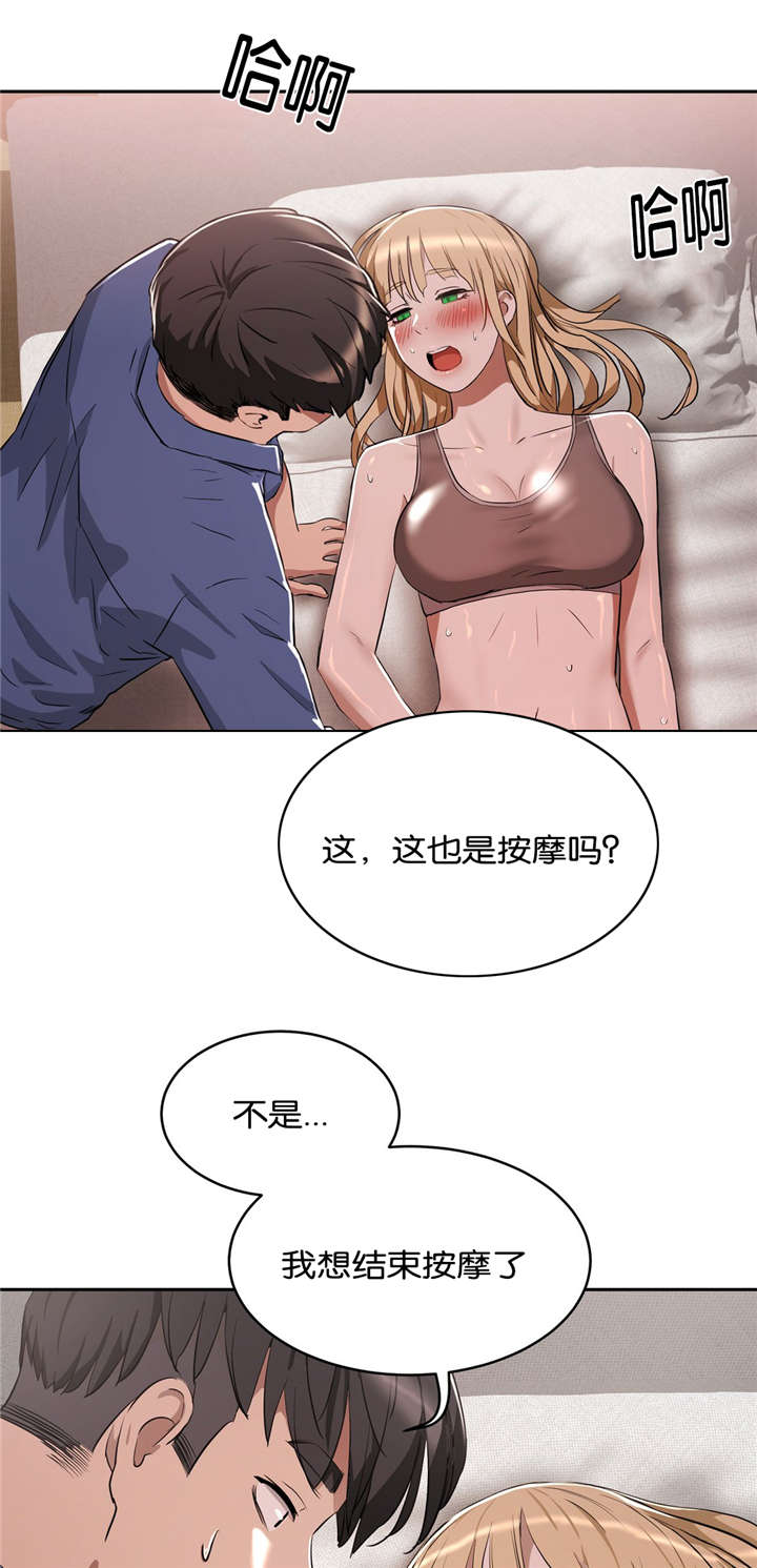 培根是什么肉漫画,第28章：按摩3图
