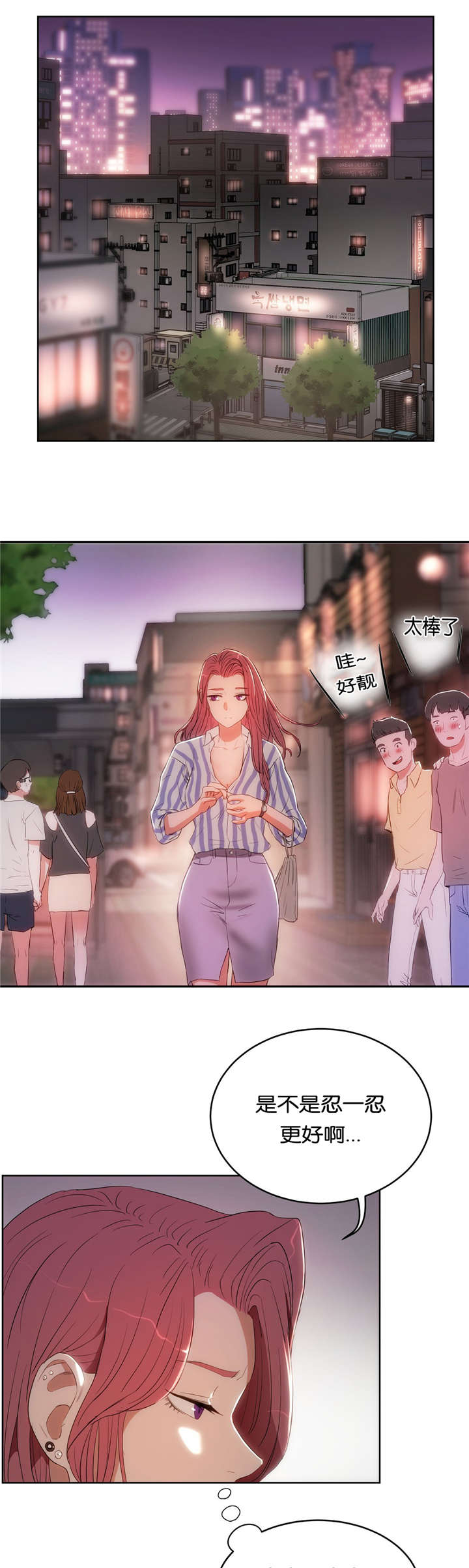 春季培训会主题漫画,第20章：堕落4图