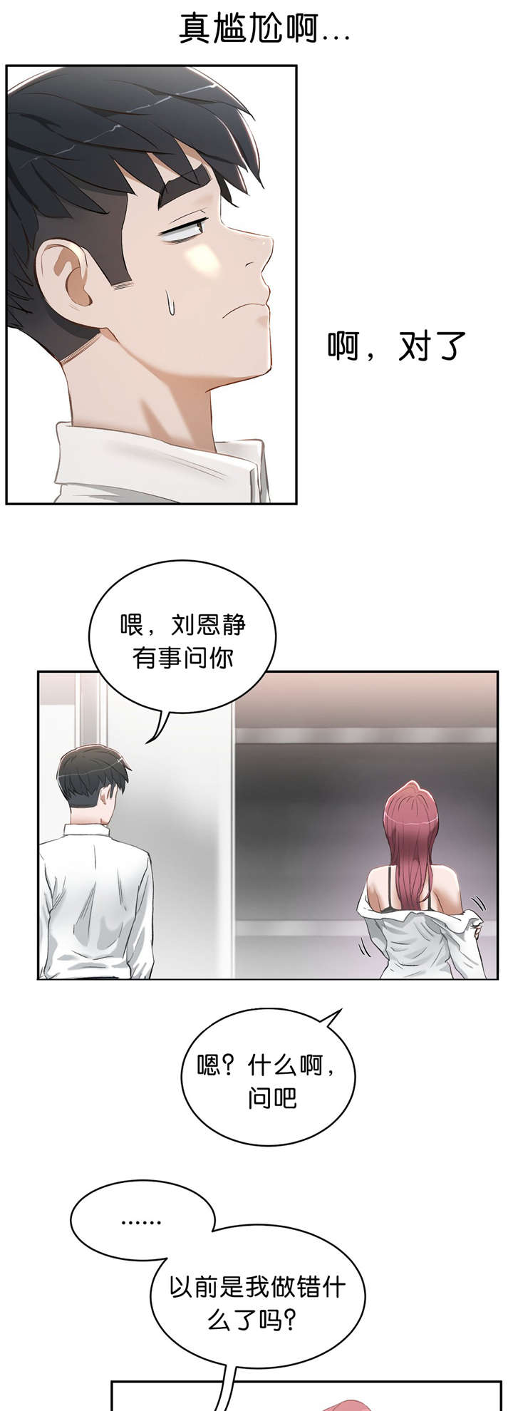 培训之春漫画,第22章：隐瞒3图