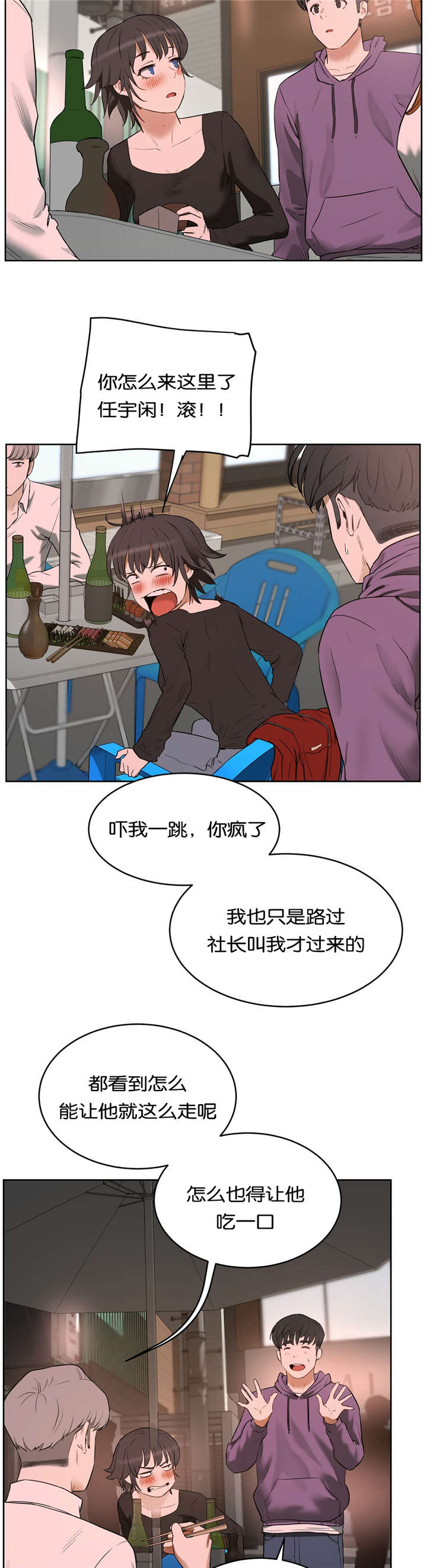 培训方案漫画,第31章：分手5图