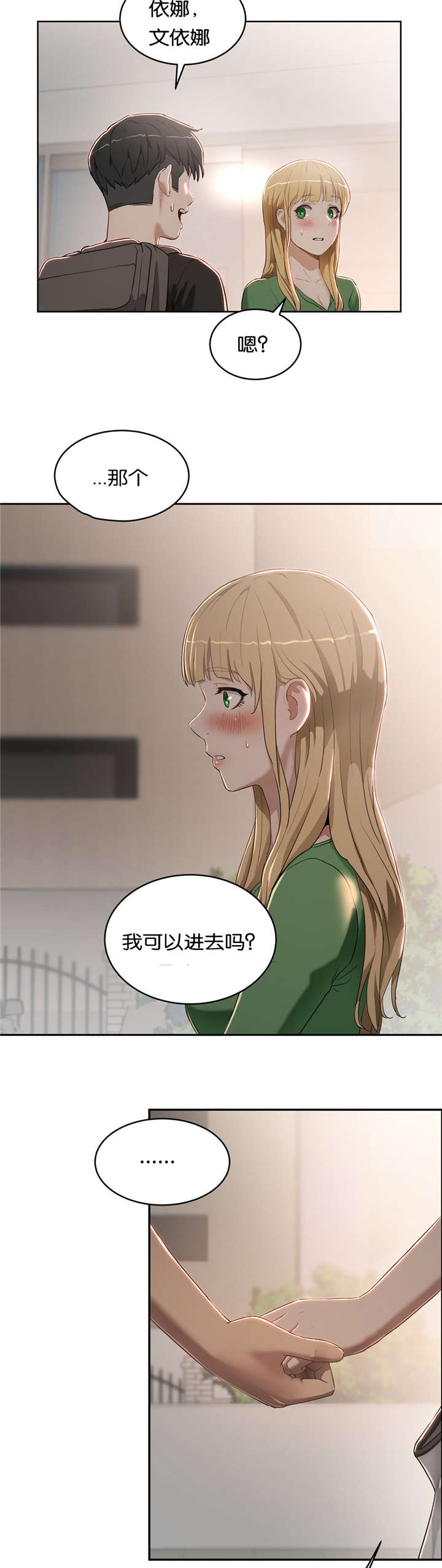 培训之春漫画,第23章：不开心4图