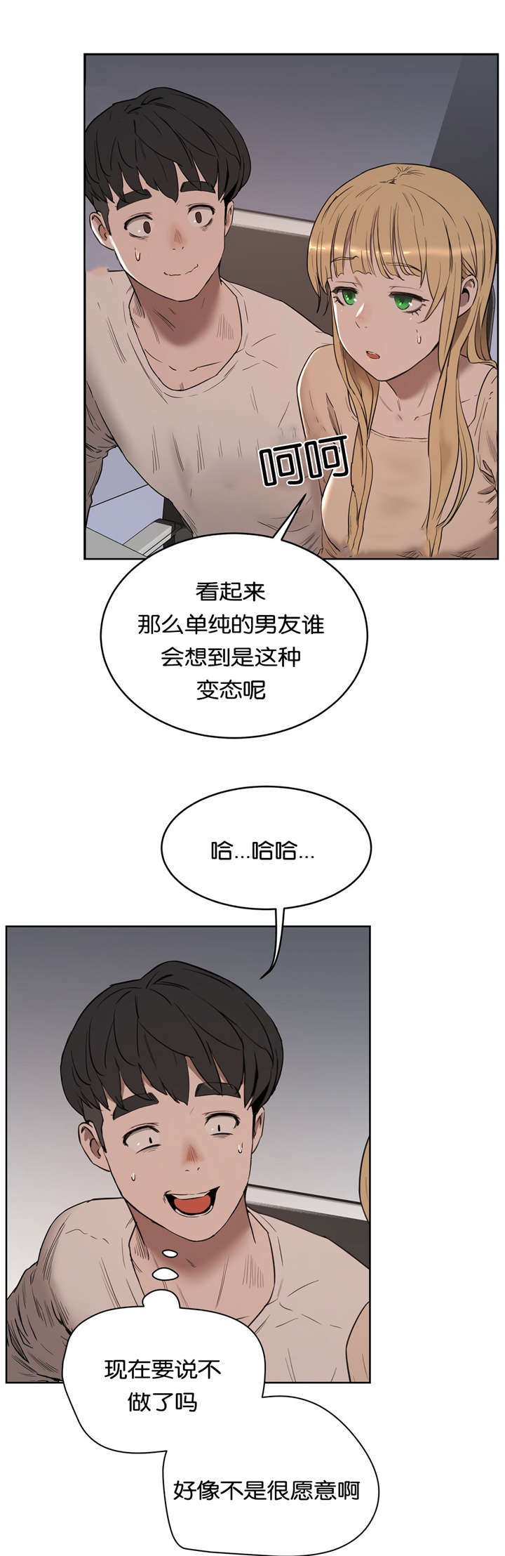 培训之春哪里看全集漫画漫画,第31章：分手2图