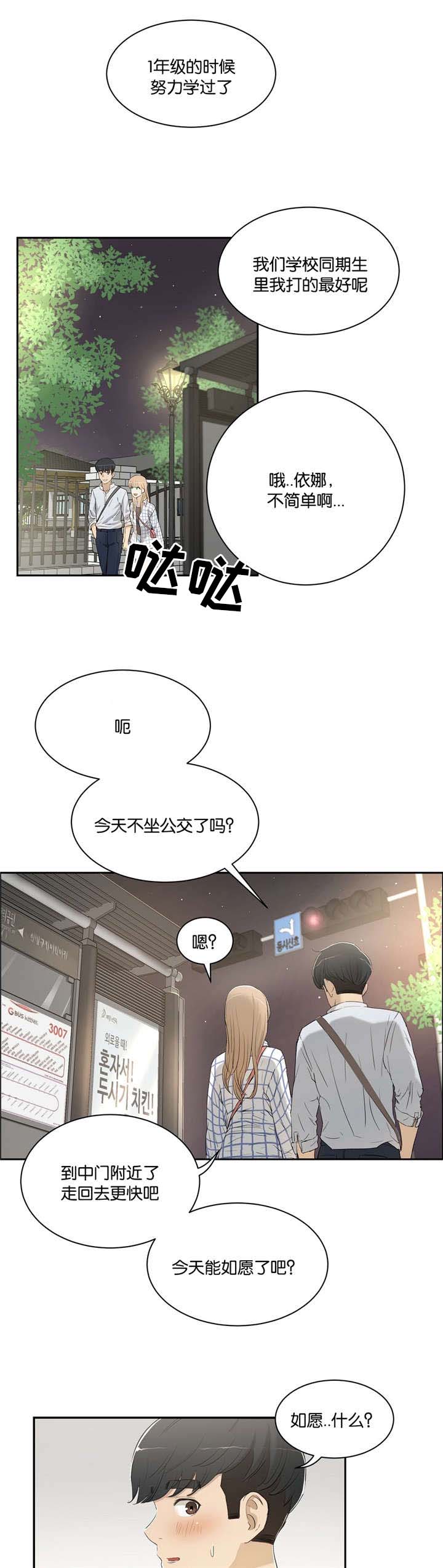 培训之春漫画,第4章：不需要5图