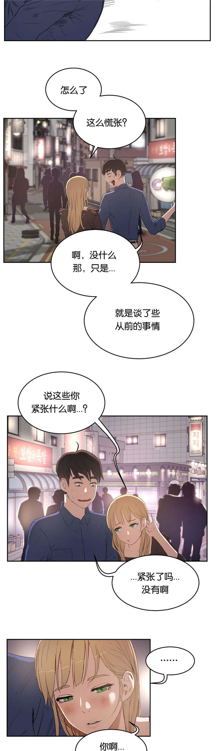 培训之春漫画,第12章：不敢想象3图