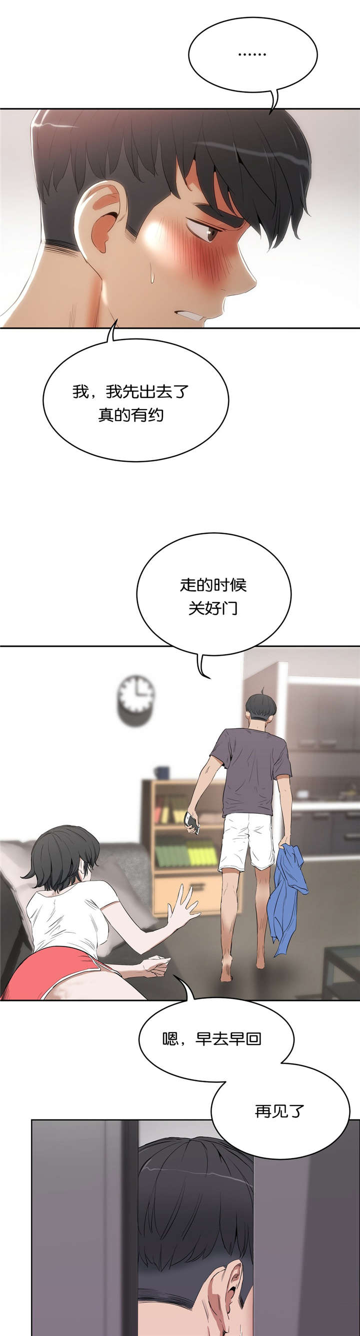 培训之春漫画,第20章：堕落3图
