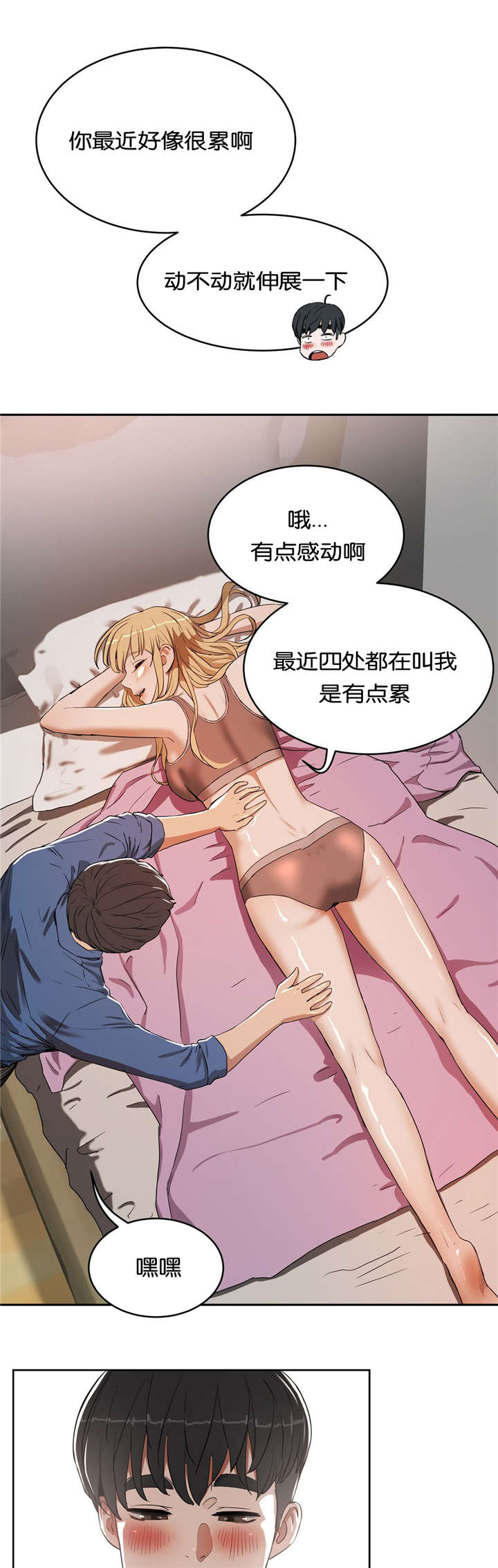 培训之春漫画,第28章：按摩1图