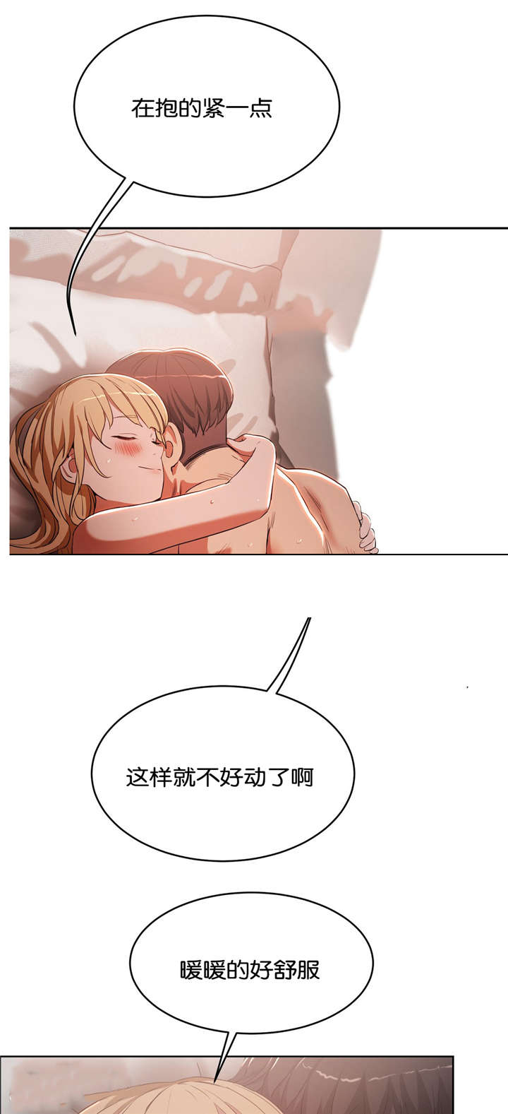 新的一年培训开始漫画,第26章：单纯4图