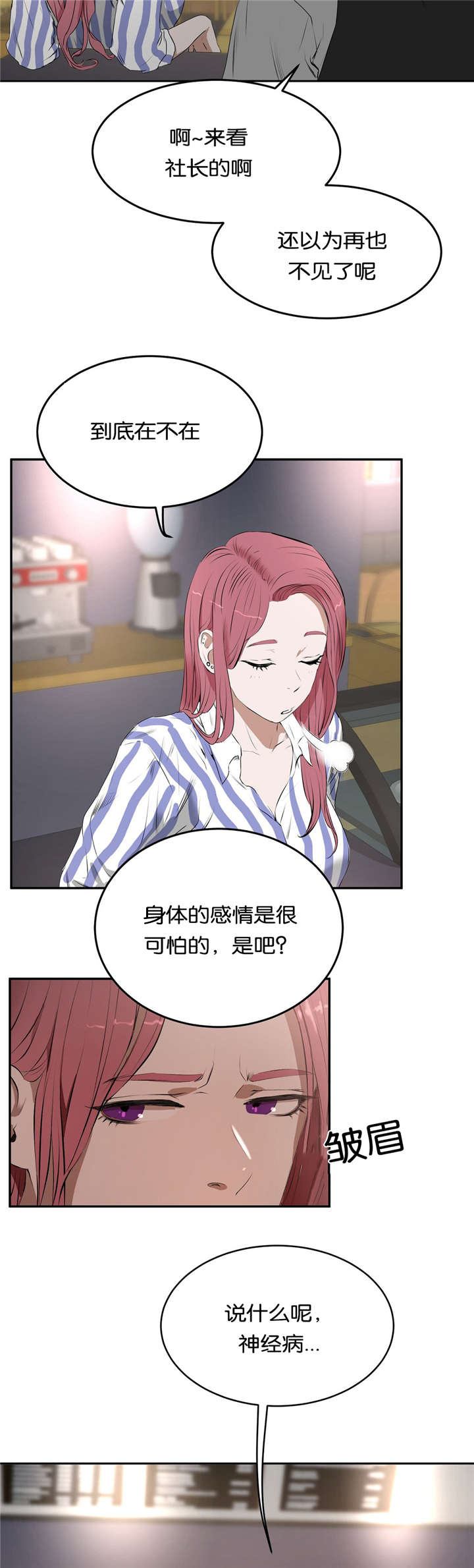 培训之春漫画,第19章：建议3图