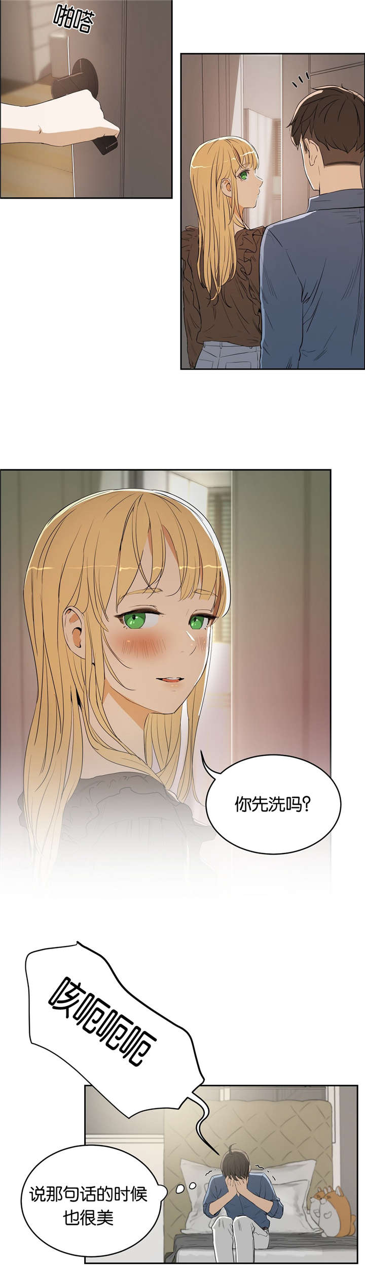 春季培训会主题漫画,第13章：梦幻3图