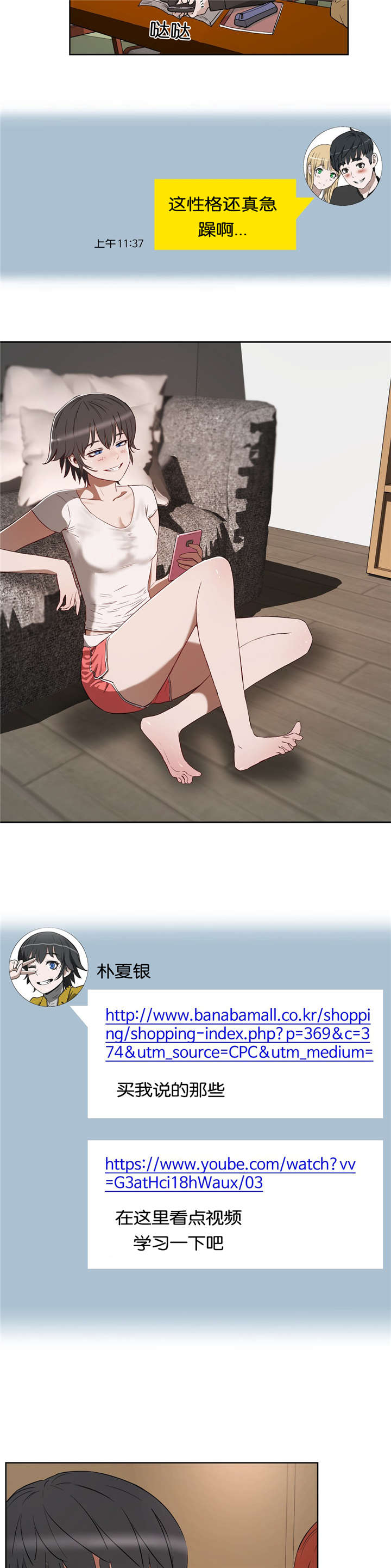 培训之春漫画,第27章：短信教学3图