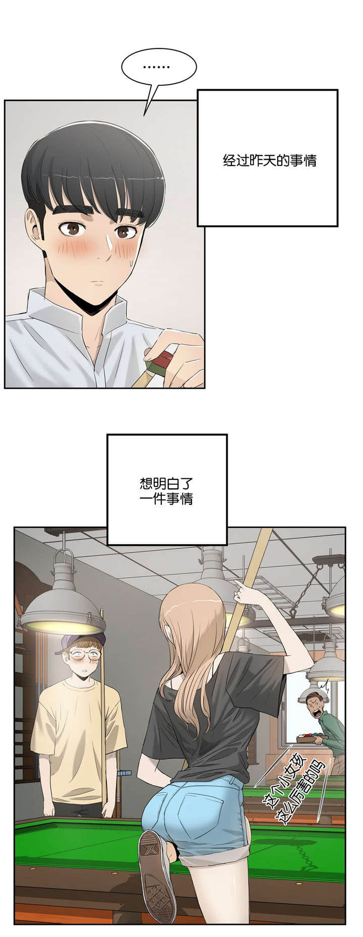 培训之春漫画,第4章：不需要5图