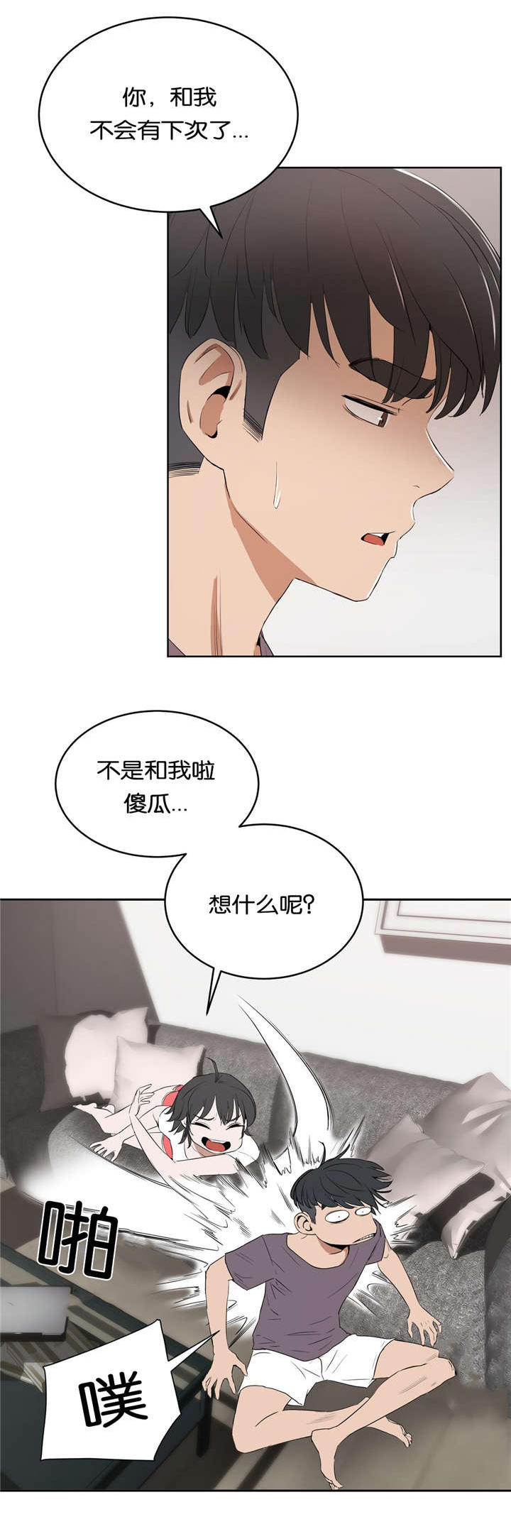培训之春漫画,第20章：堕落1图