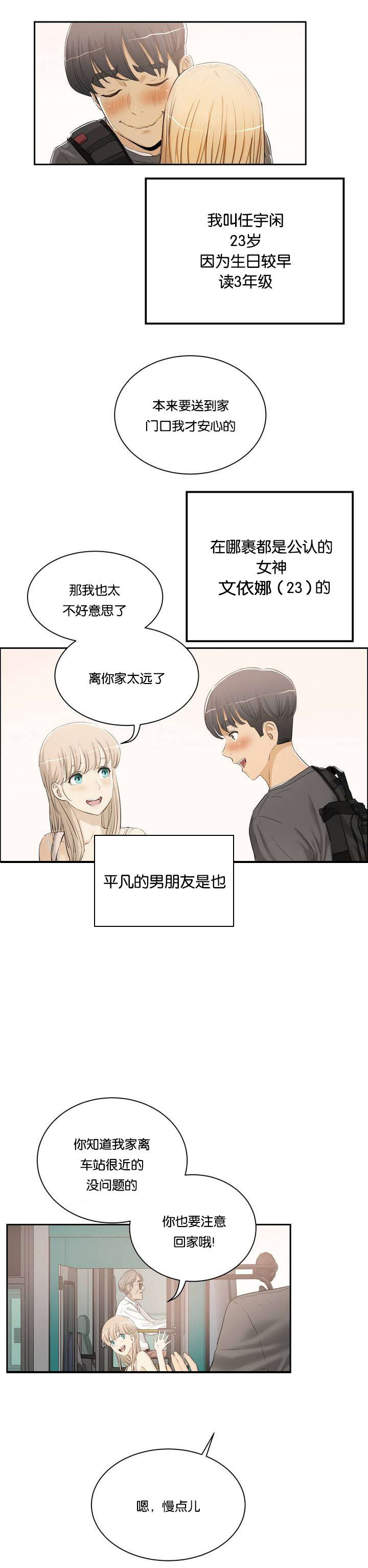 培训之春漫画,第1章：姐姐3图
