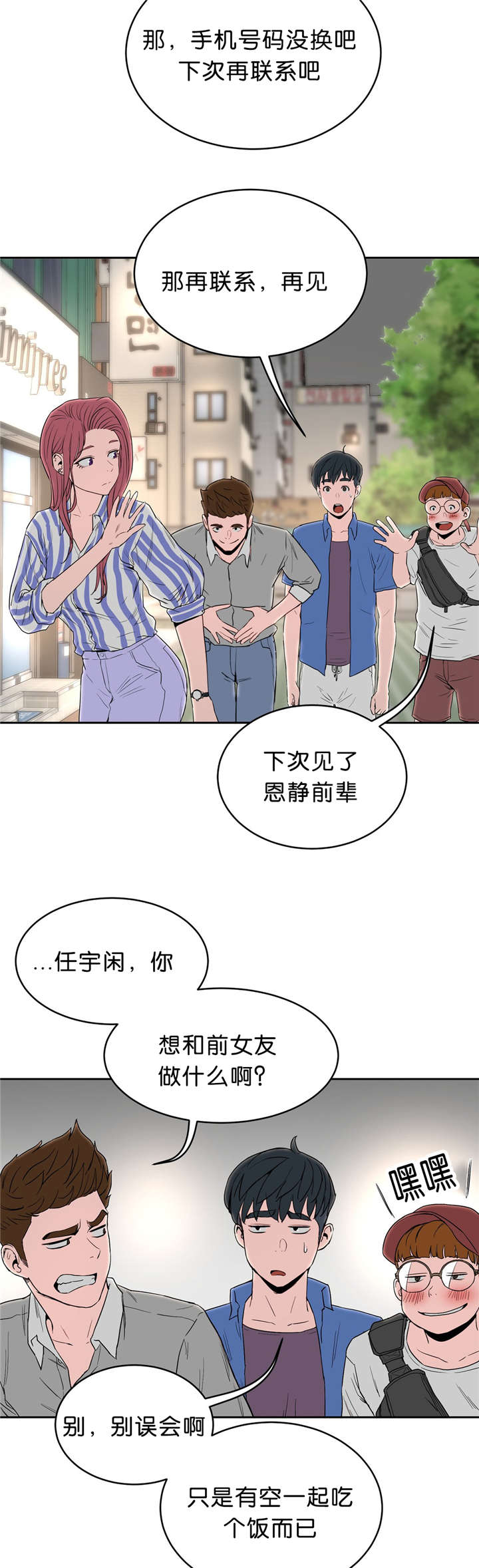 春季培训会主题漫画,第20章：堕落4图