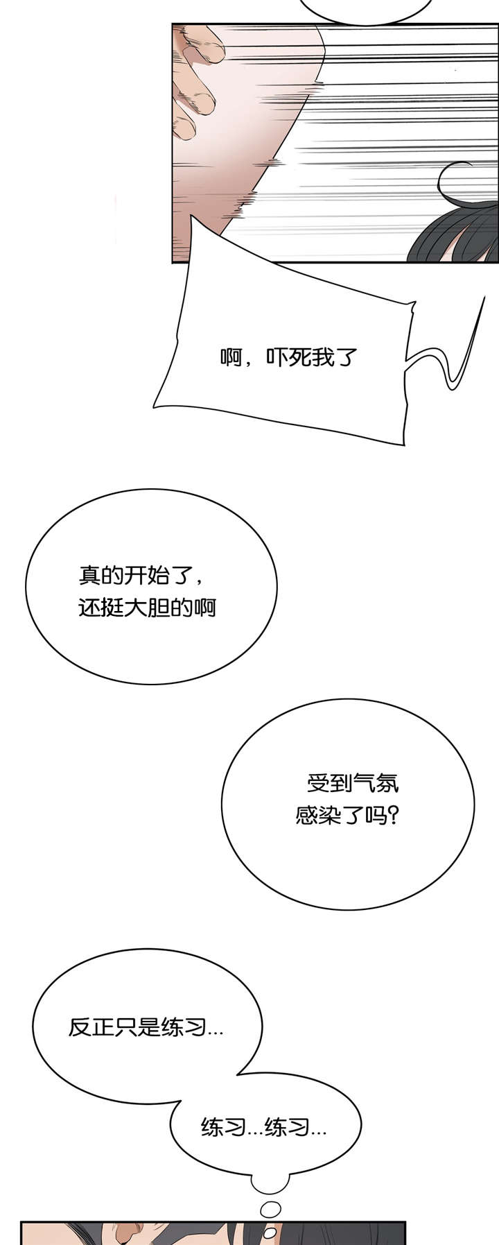 培训之春漫画,第18章：练习2图