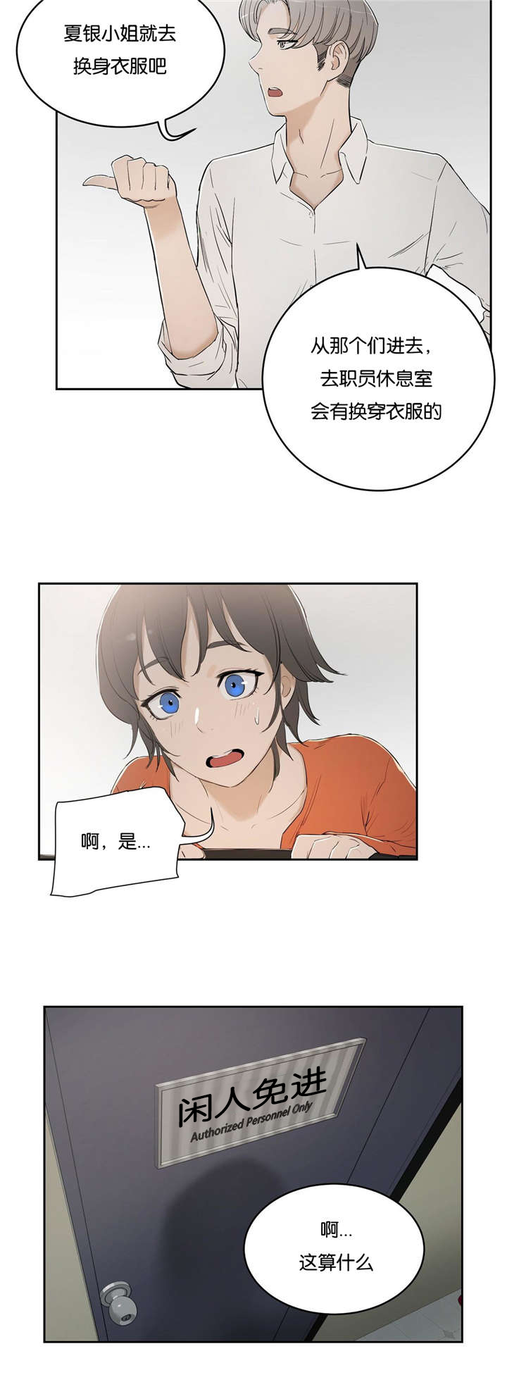 培训之春漫画,第9章：面试3图