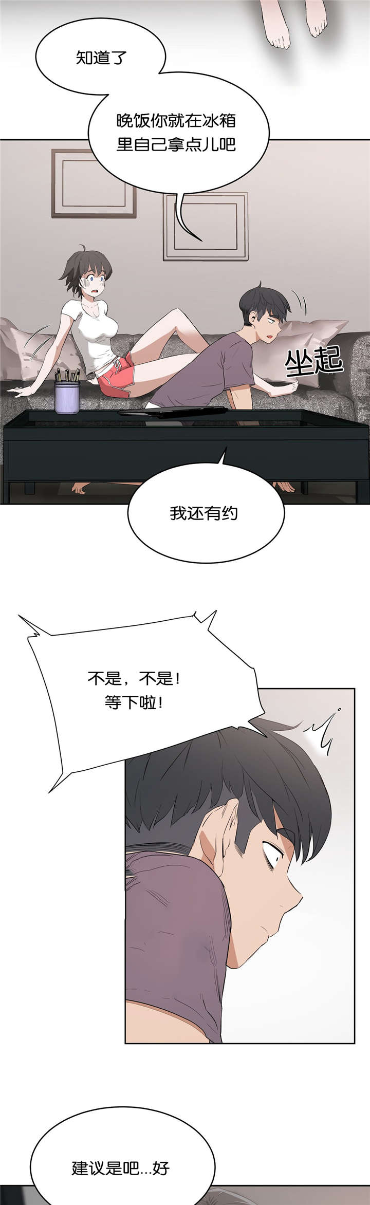 培训之春漫画,第19章：建议1图