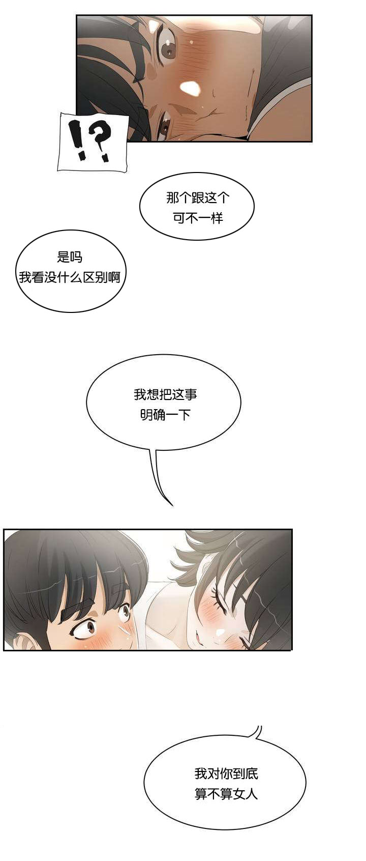 培训之春漫画,第1章：姐姐3图