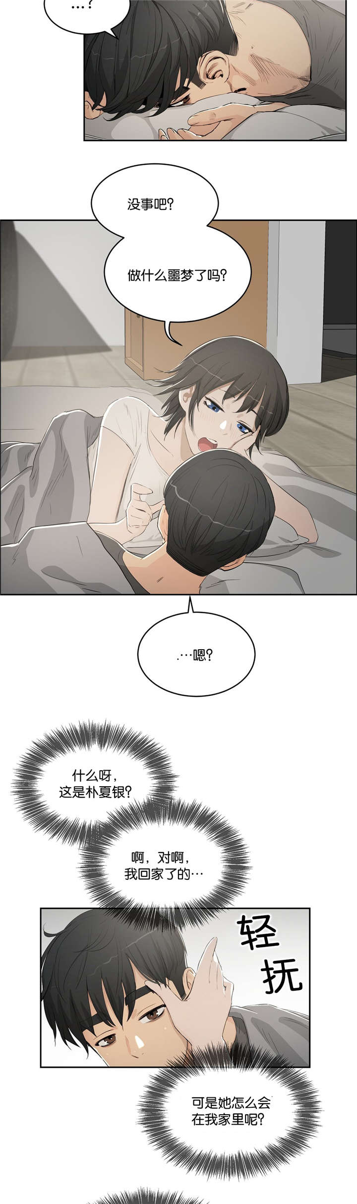 培根是什么肉漫画,第6章：梦3图