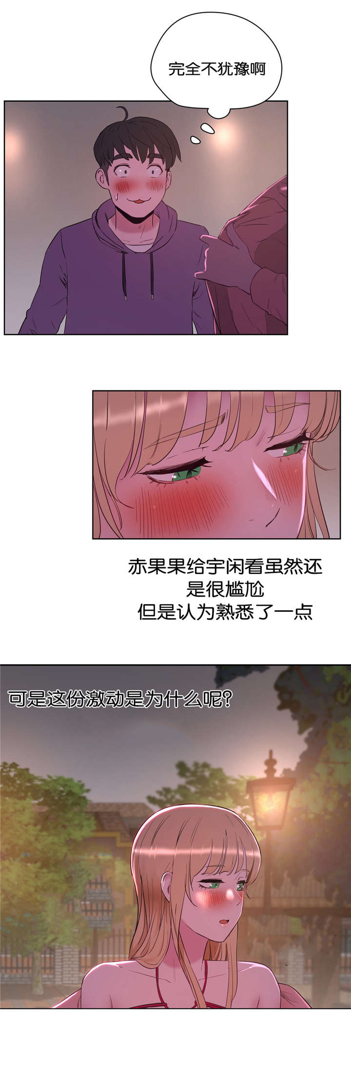 培训课程营销漫画,第32章：公园2图