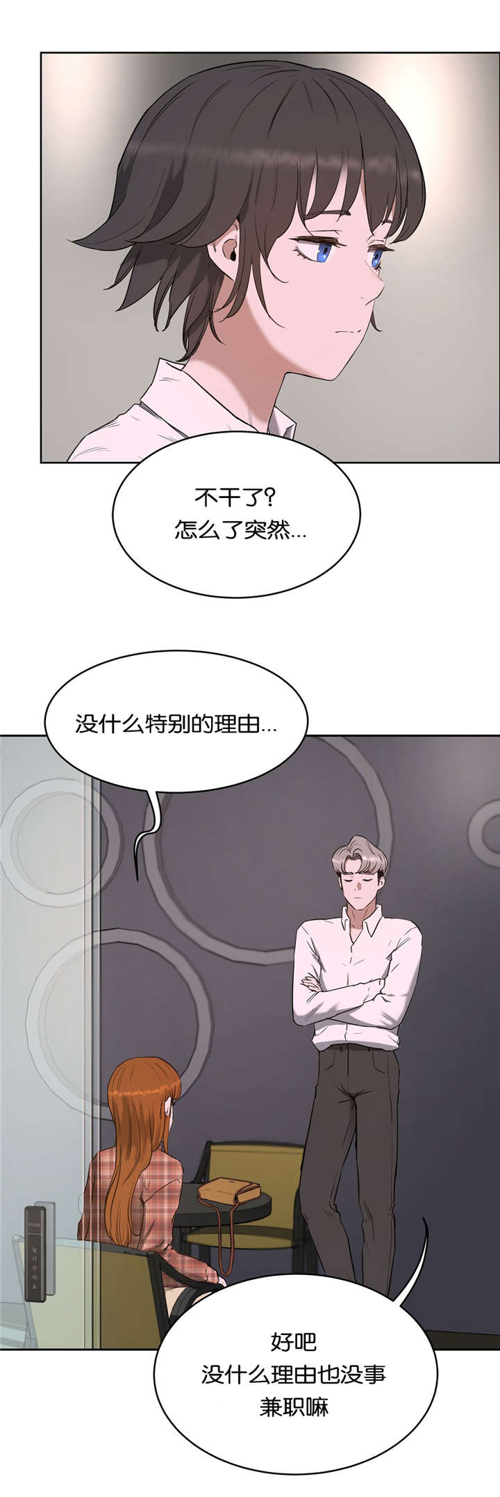 培训总结简短精辟漫画,第31章：分手2图