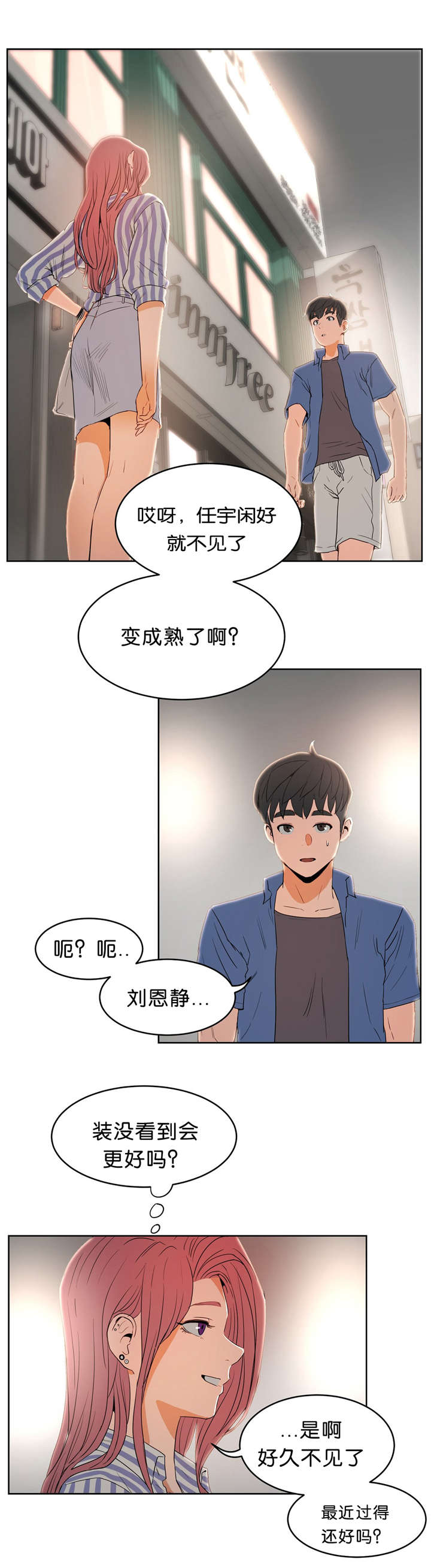 春季培训会主题漫画,第20章：堕落1图