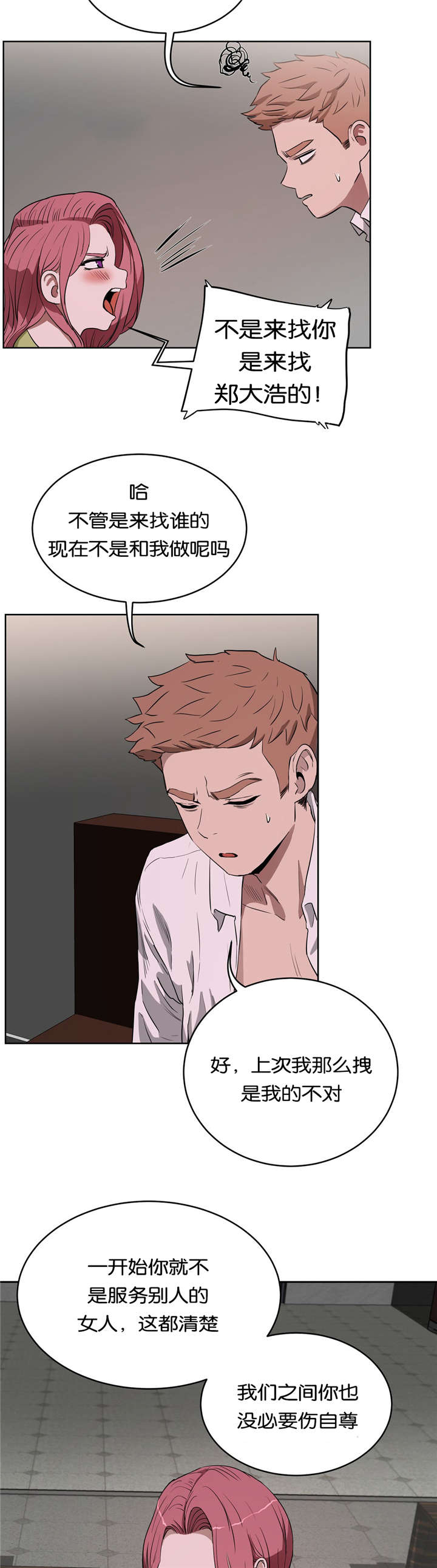 培训之春漫画,第25章：朋友3图