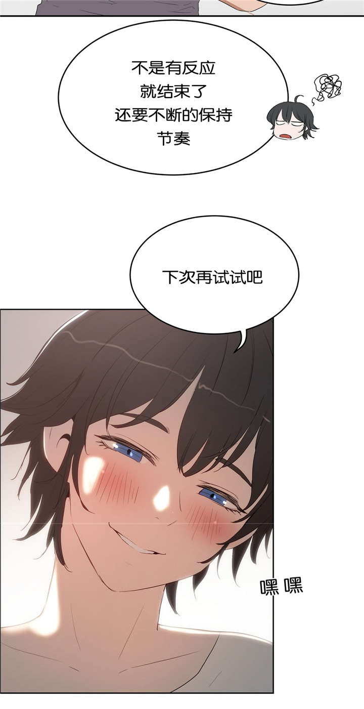 培训之春漫画,第19章：建议5图