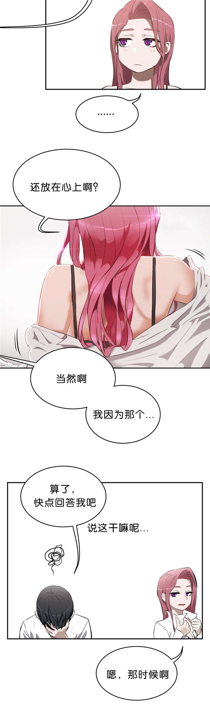 培训之春漫画,第22章：隐瞒4图