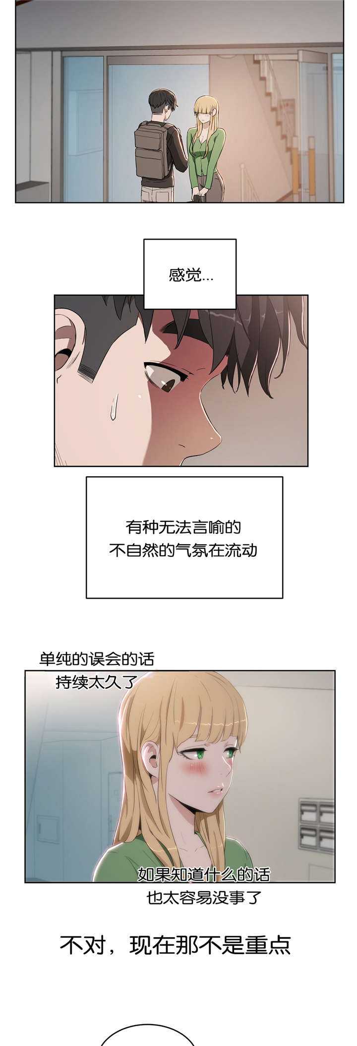 培训之春漫画,第23章：不开心3图