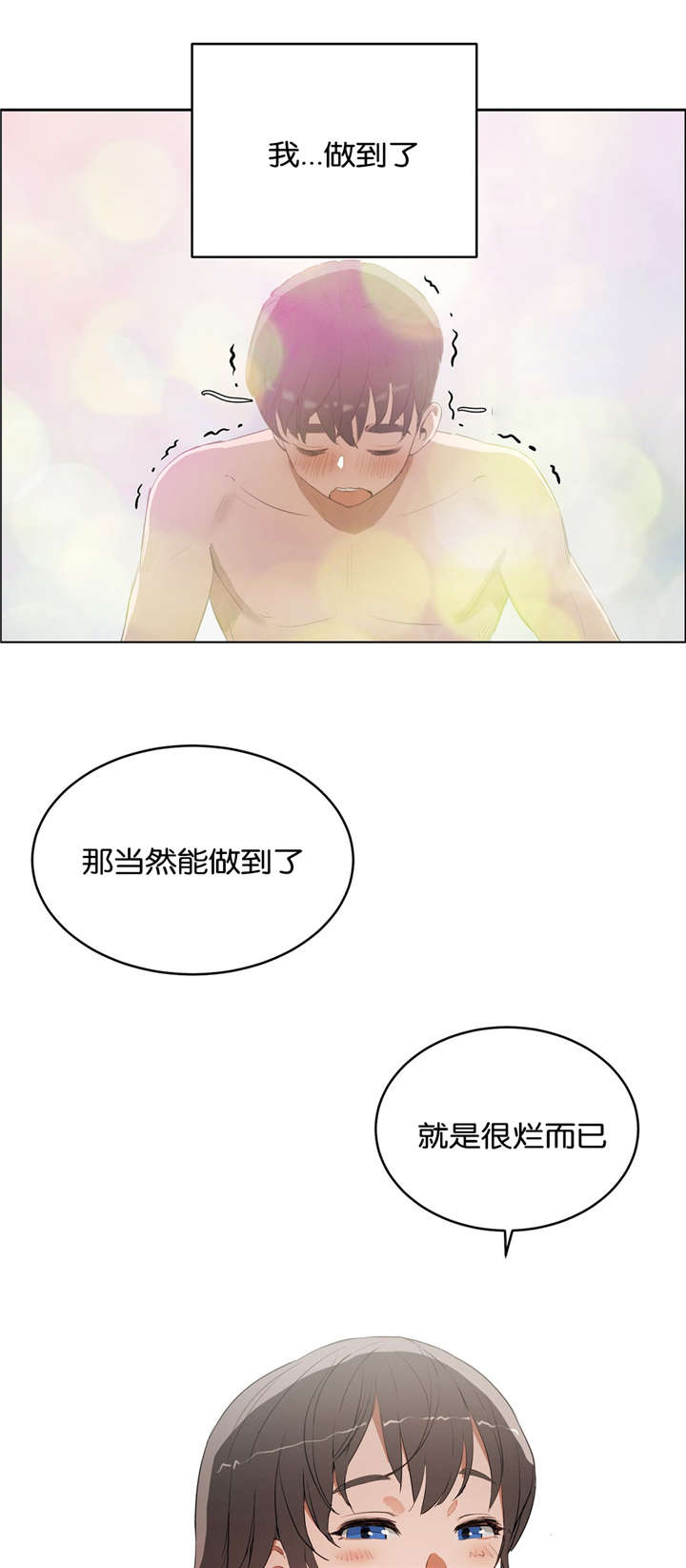 春季培训会主题漫画,第14章：紧张1图