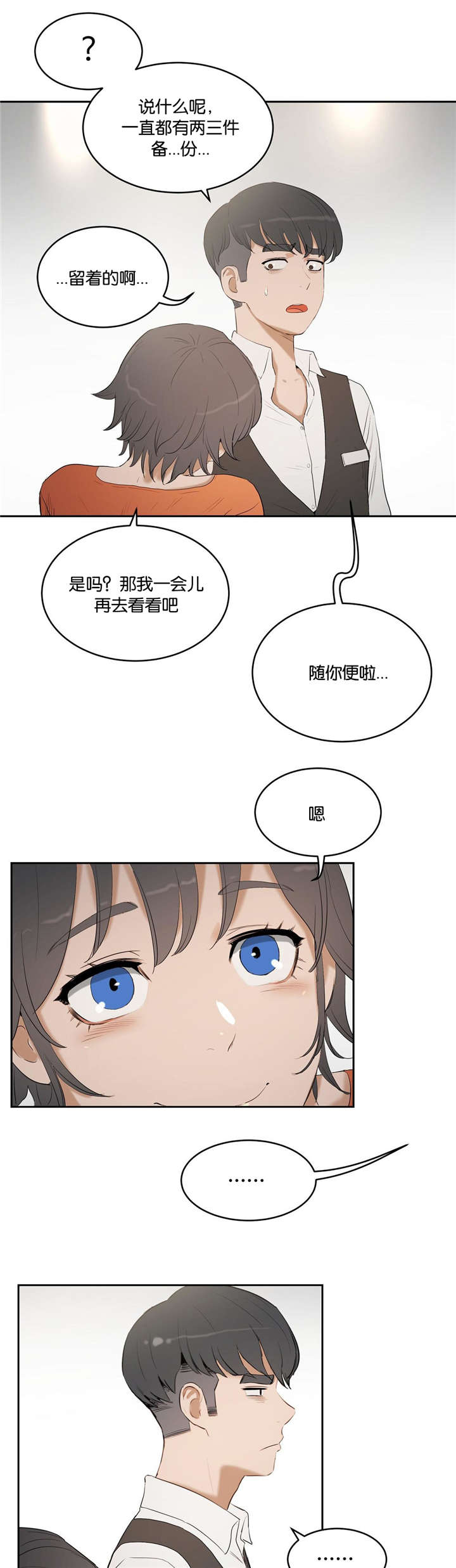 培训之春漫画,第10章：谈论5图