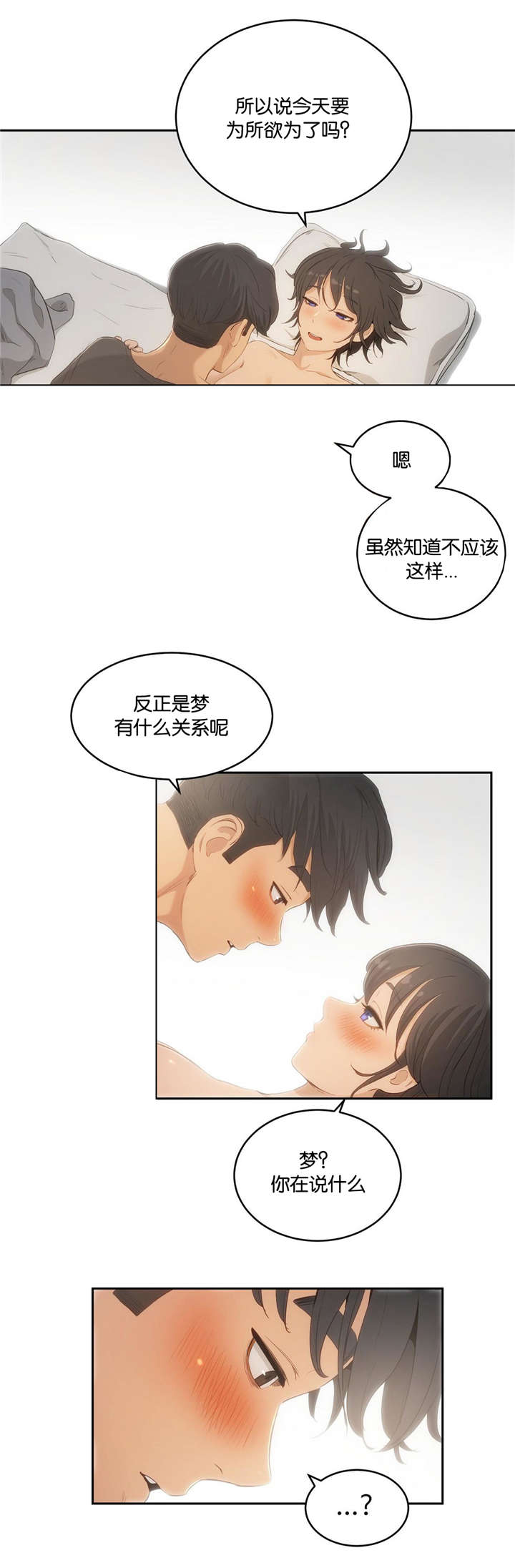 培训之春漫画,第7章：现实1图