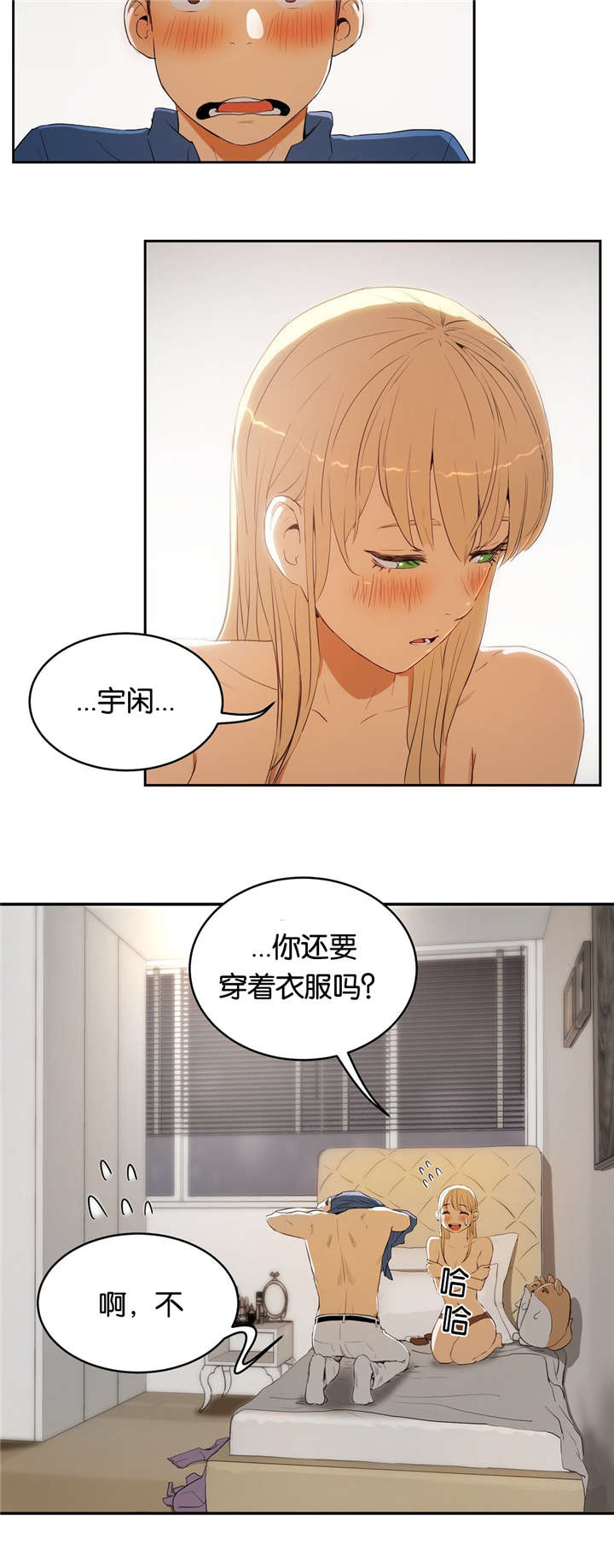 培训之春漫画,第13章：梦幻3图